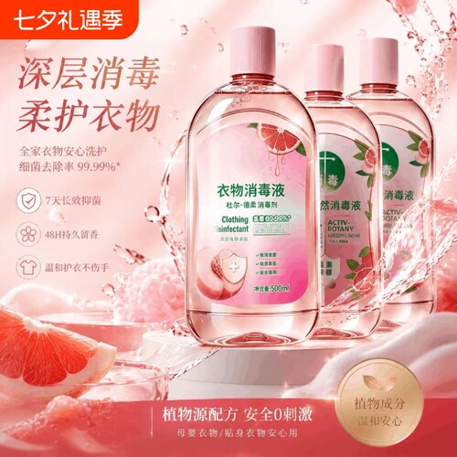 【洁净生活】除菌抑螨衣服消毒液