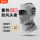 保暖滑雪头套冬季 户外围脖头盔内衬内胆帽子防风防寒跑步自行车