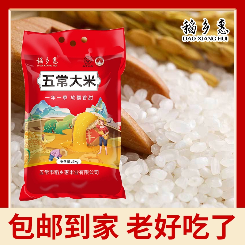 10斤五常大米真空包装GT19266新米东北大米原粮便宜软糯香甜食用
