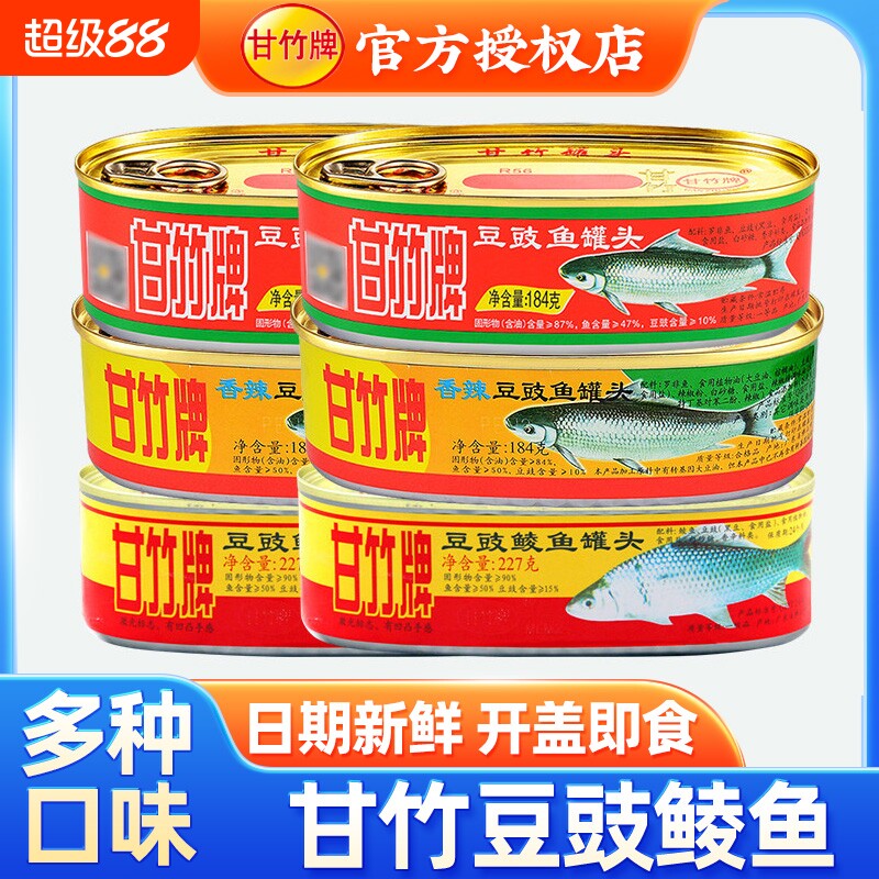 广东甘竹牌豆豉鲮鱼罐头豆豉鱼图片