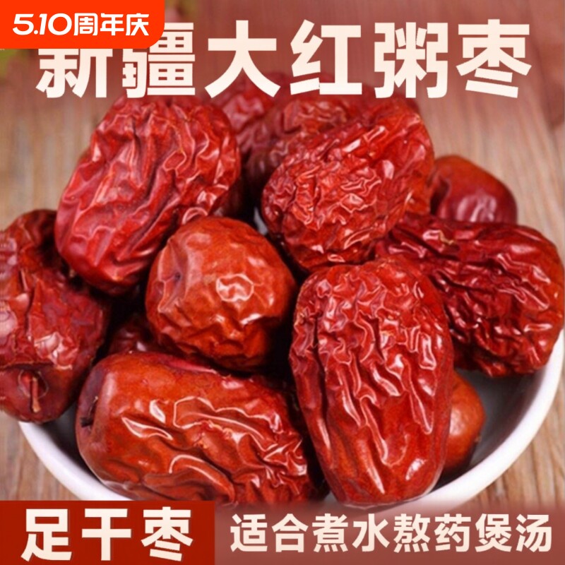 精品熬粥泡水新疆大枣和田骏枣特产非特等红枣不做添加枣干枣煲汤