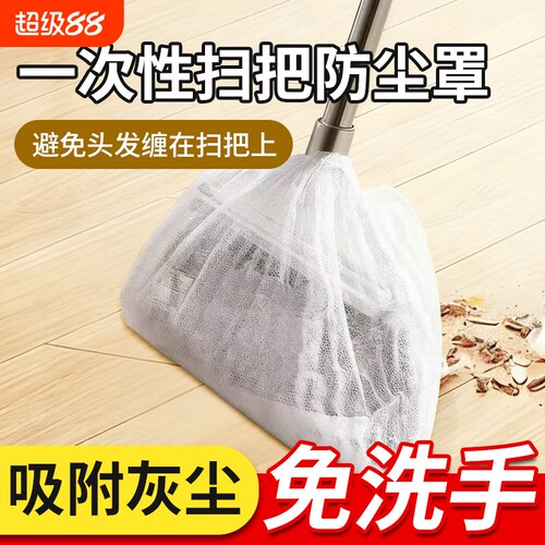 一次性扫把除尘套地面毛发清理