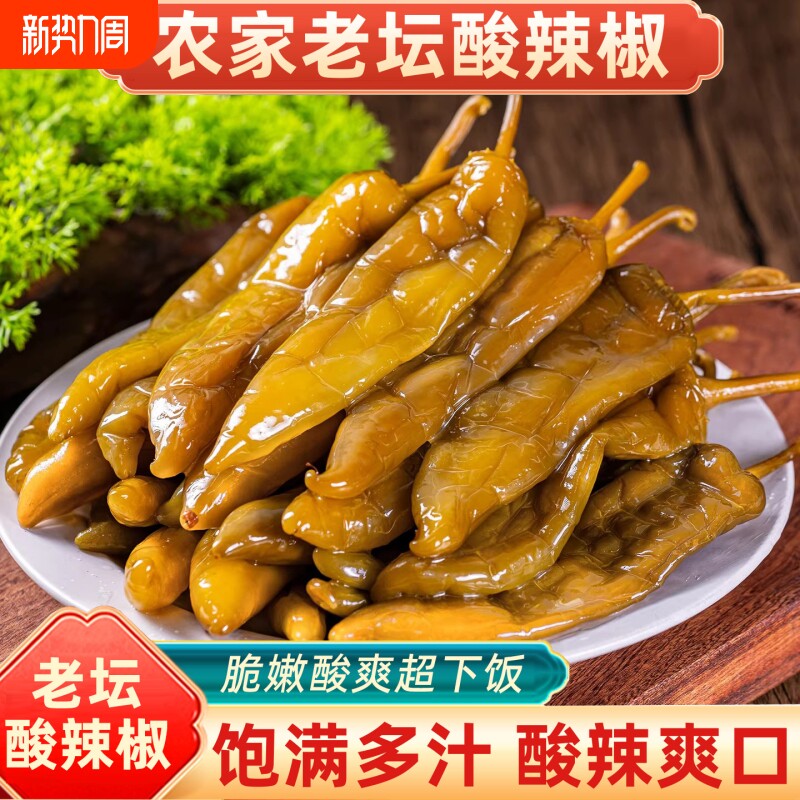 手工老坛泡椒腌酸辣椒海椒泡菜青椒即食下饭菜传统开胃咸菜脆爽