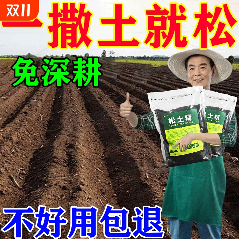 松土精土壤疏松活化剂免深耕防止板结蔬菜田园地调盐碱保水保肥