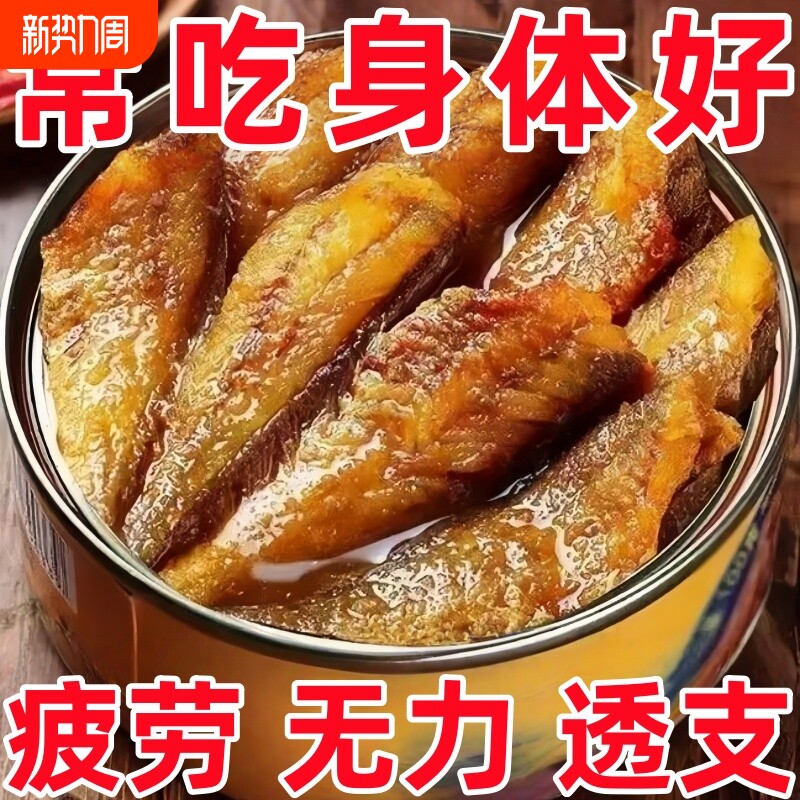 超低价】即食五香小黄花鱼罐头下饭菜下酒菜海鲜熟食零食休闲食品