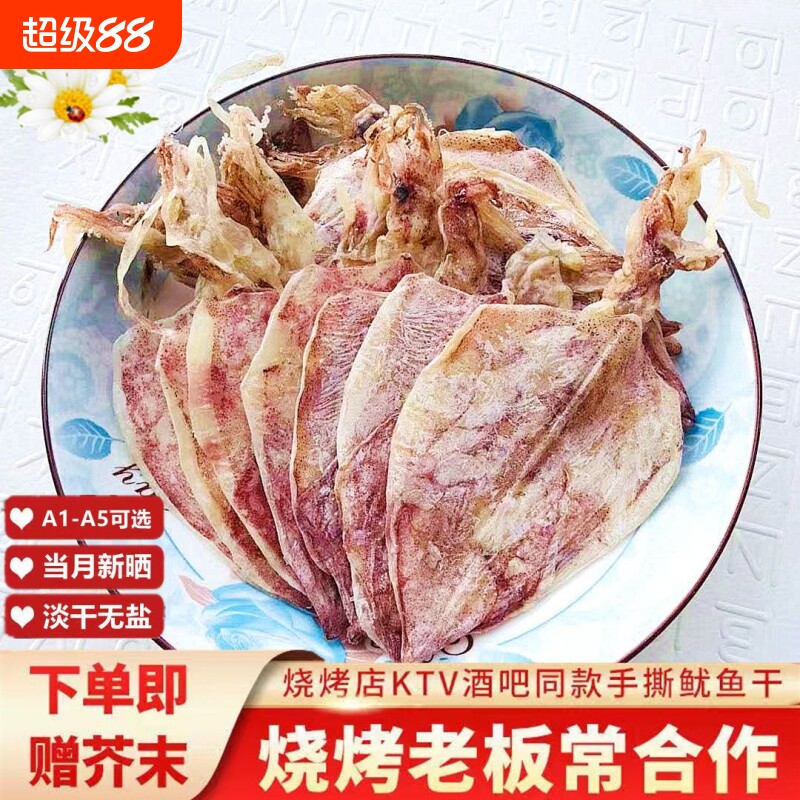 湛江特产淡干鱿鱼干烧烤KTV商用手撕芥末鱿鱼干货A3海鲜泡发优选