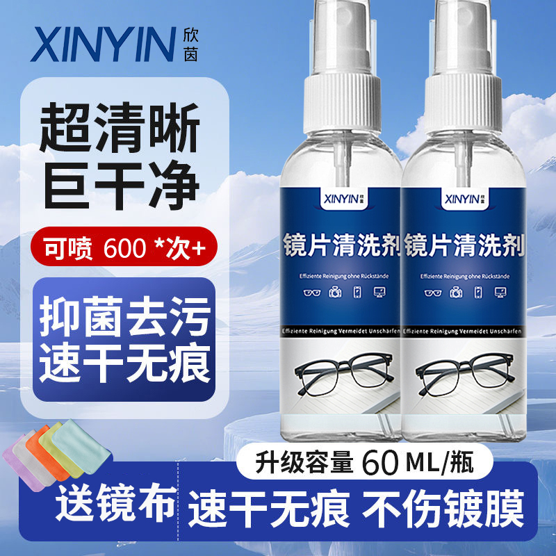 德国眼镜清洗液洗眼镜液眼睛镜片专用喷雾清洁剂护理液防雾湿巾