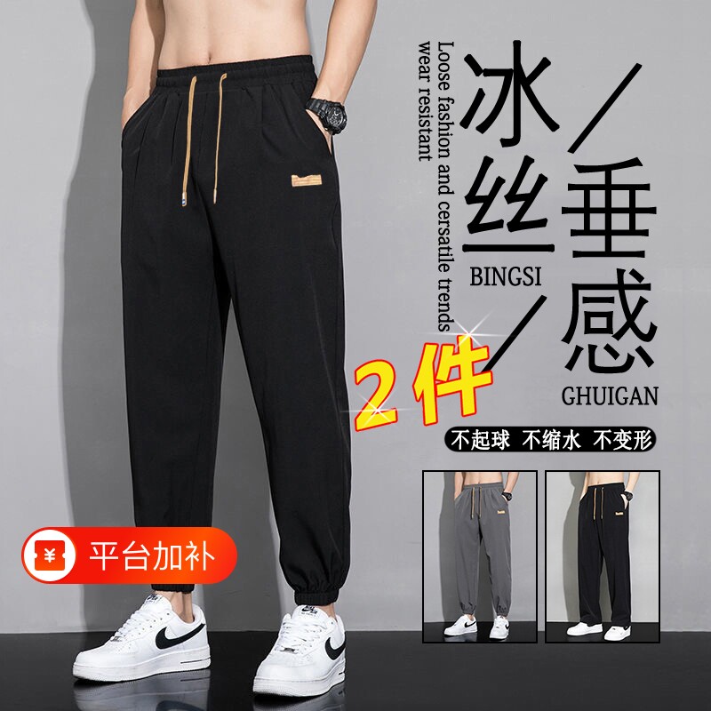 冰丝裤子男夏季2026新款速干束脚运动九分裤宽松学生卫裤轻薄垂感