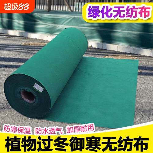 加厚冬季植物防寒布|千人加购