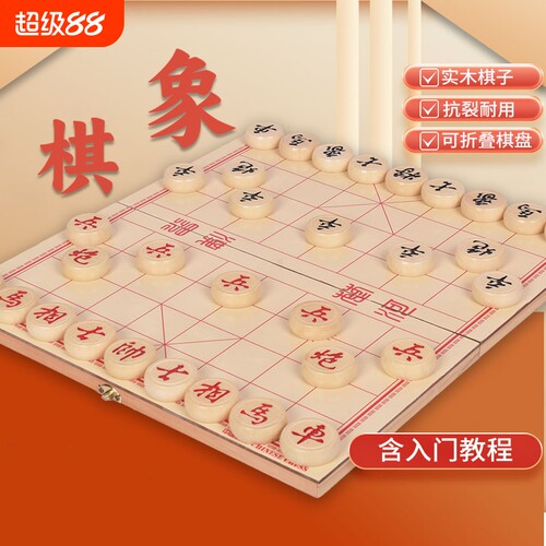 中国象棋实木大号成人小学生带棋盘榉木儿童套装便携可折叠橡棋盘