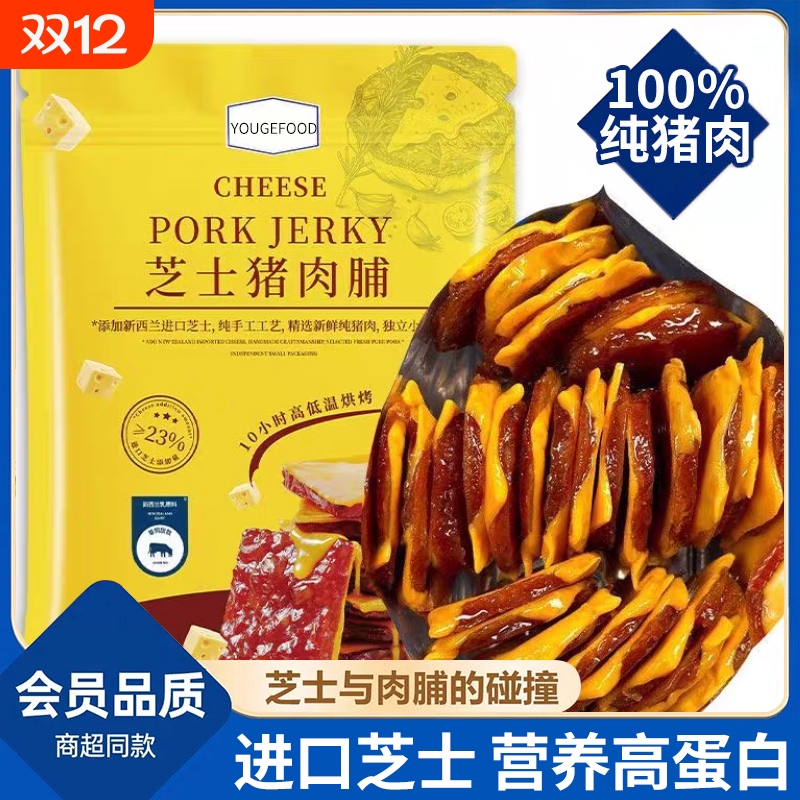 芝士碳烤猪肉脯靖江高蛋白猪肉干解馋休闲居家零食独立小包装零食