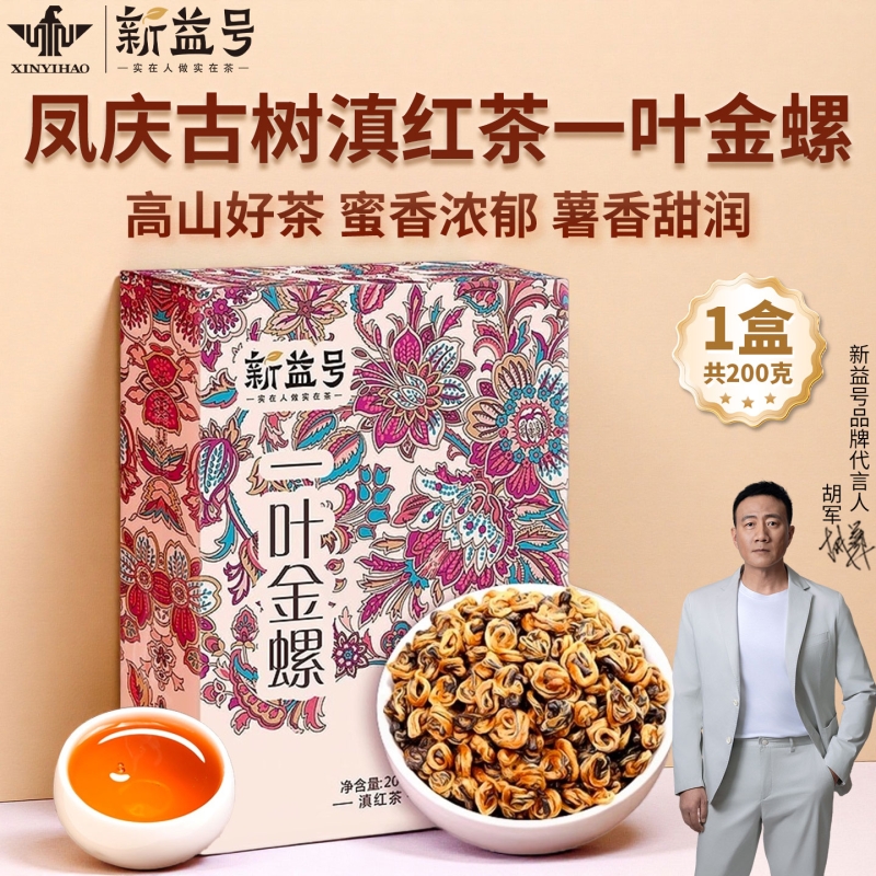 凤庆滇红茶散茶浓香型一叶金螺