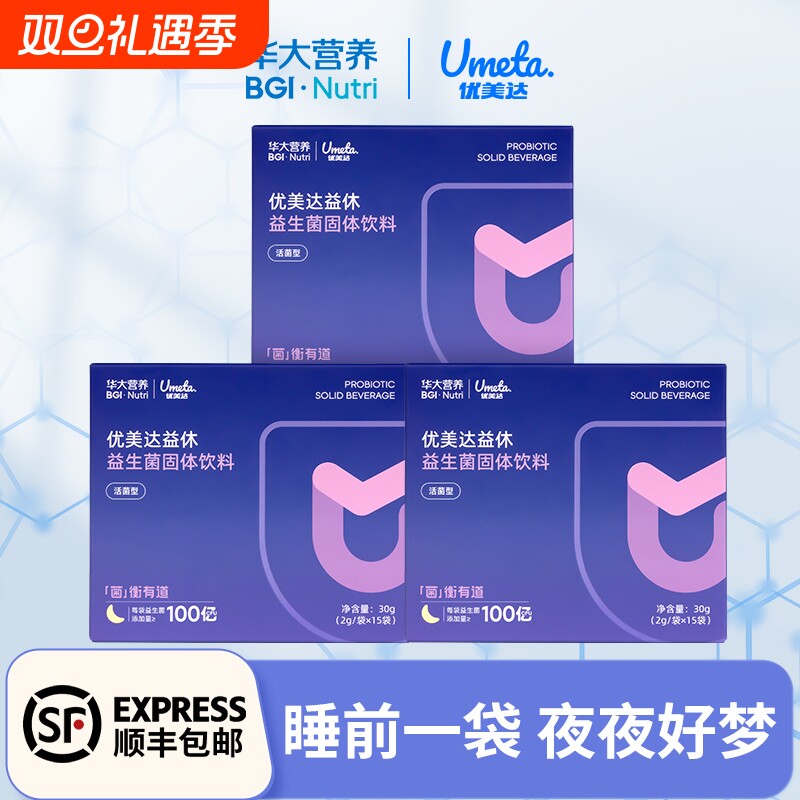 华大益生菌益休优美达睡眠旗舰款官方正品店情绪状态不佳舒缓压力