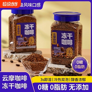 爆款云摩咖啡冻干速溶咖啡粉00脂减燃神脑云南罐装精品现磨优选