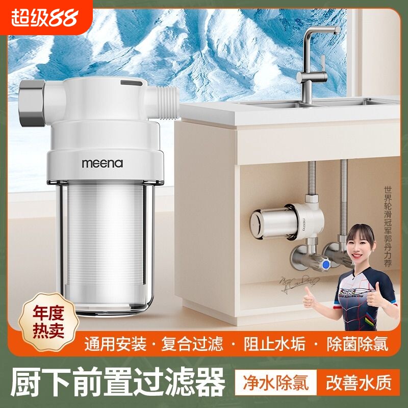 咪呐净水器除氯过滤器厨房家用水龙头自来水超滤前置滤水器净化器
