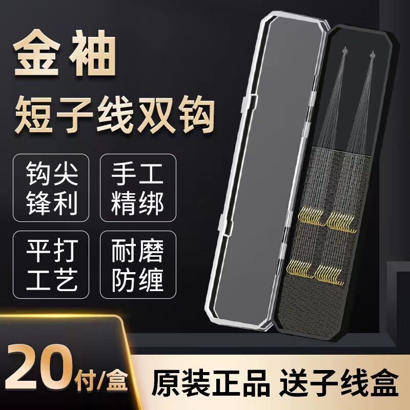 鱼钩绑好短子线双钩成品套装钓鱼袖钩金海夕金袖渔具野钓鲫鱼钩