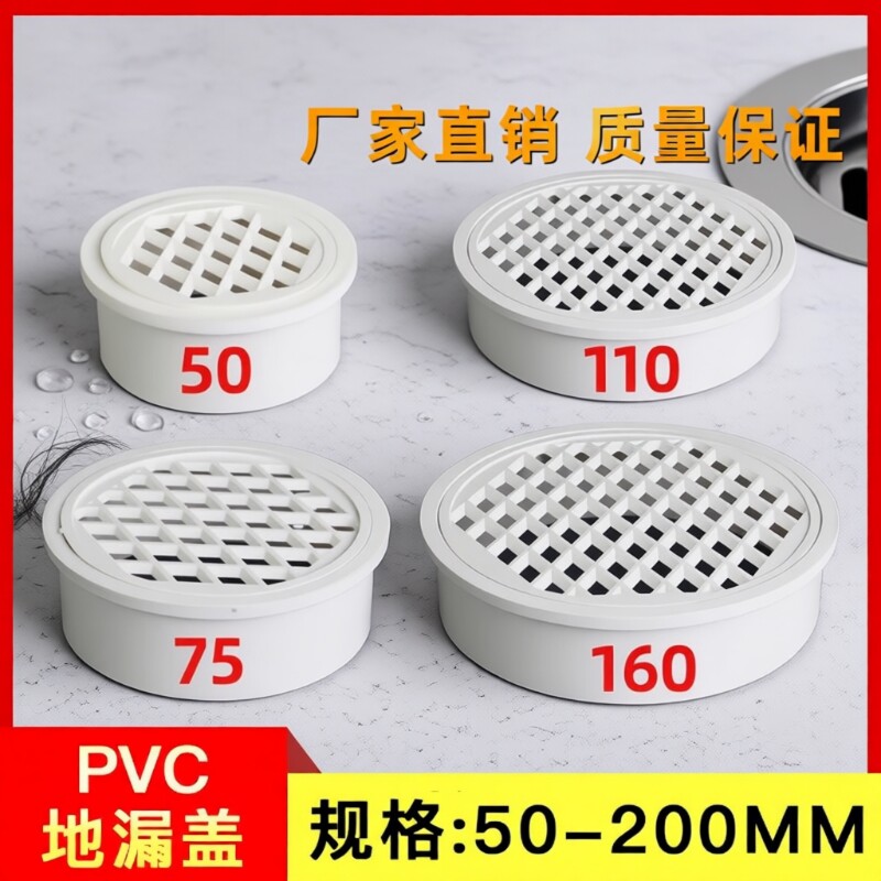 pvc内插地漏天台阳台花园75排水管过滤网110下水道塑料防堵圆盖子