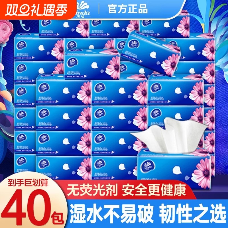维达超韧抽纸家用纸巾大包家庭装实惠整箱餐巾纸面巾纸卫生纸批发