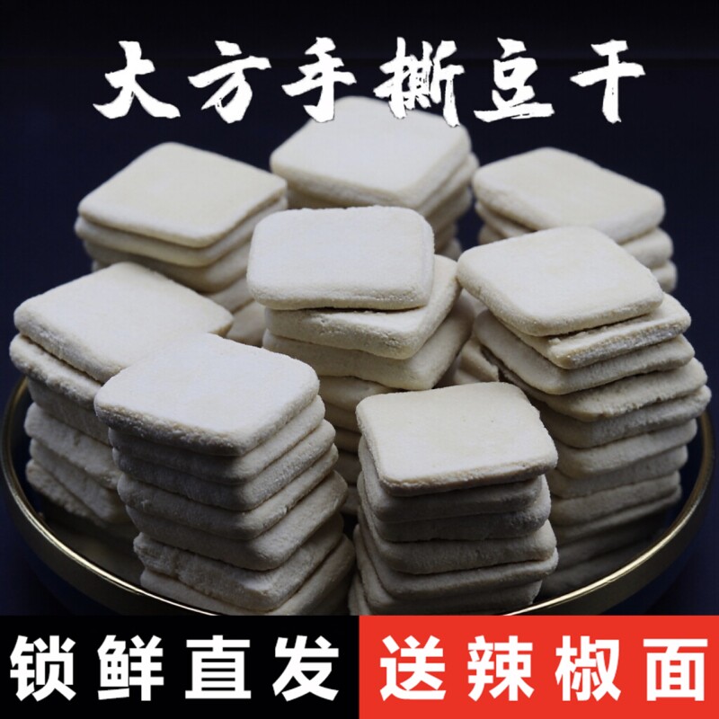 贵州手撕豆腐毕节土特产臭豆腐小吃烧烤烙锅大方六龙豆干爆浆炒菜