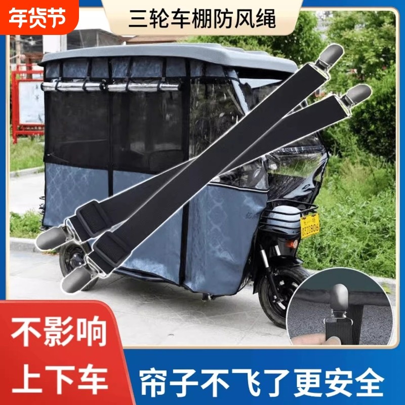 三轮车雨棚防风夹子冬天车棚固定绳电动车篷布雨帘弹力带固定神器,收纳整理,夹子/收纳夹子,淘宝优惠券,粉丝福利购,淘宝优惠卷