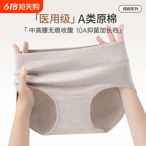 医用级纯棉内裤女10A抗菌加长裆包臀中腰亲肤无痕大码三角裤头女