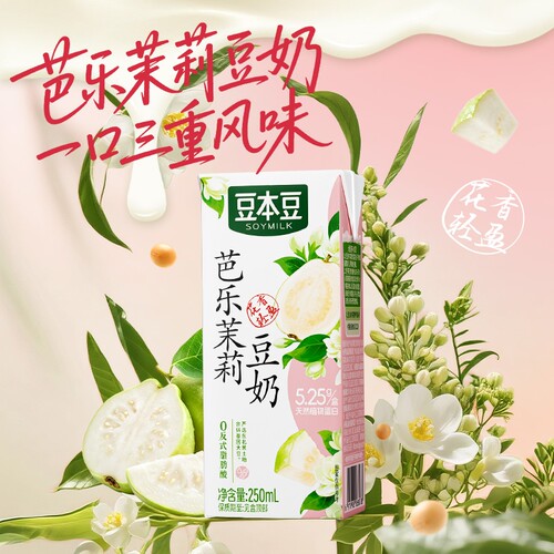 豆本豆夏季新品豆奶芭乐茉莉栀子