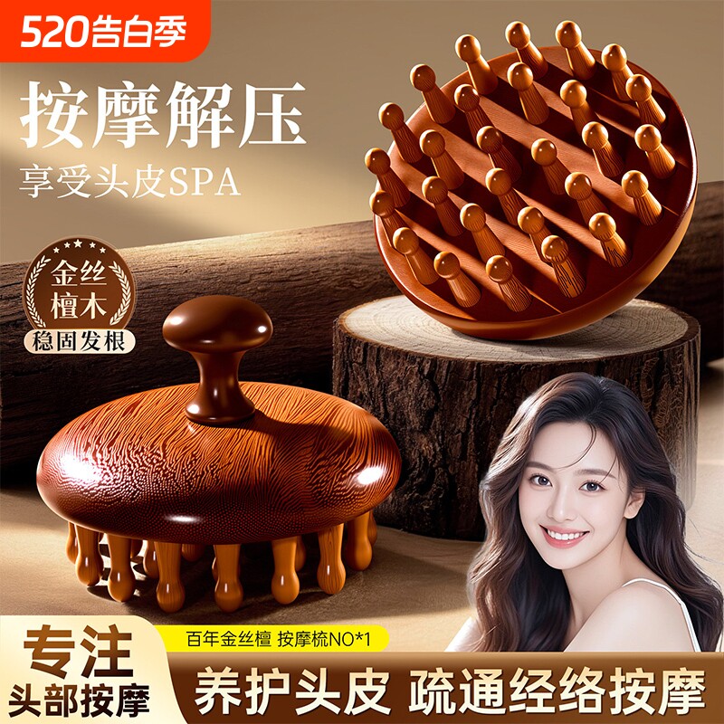 高端檀木圆盘按摩梳头部头皮经络梳毛囊疏通神器养发保健梳子通用