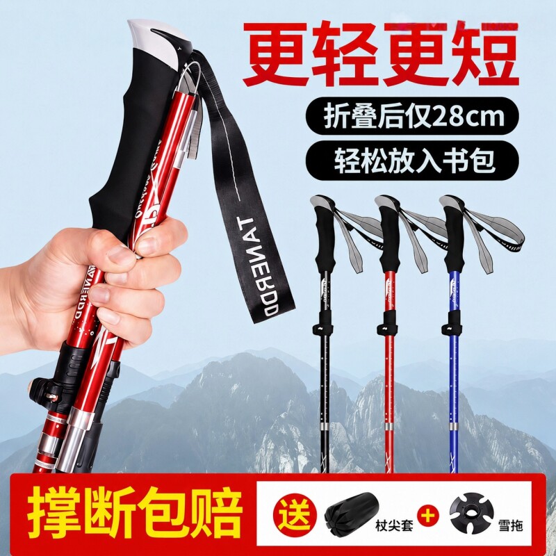 户外减震四节伸缩登山杖铝合金拐杖轻便防滑爬山防身多种功能手杖