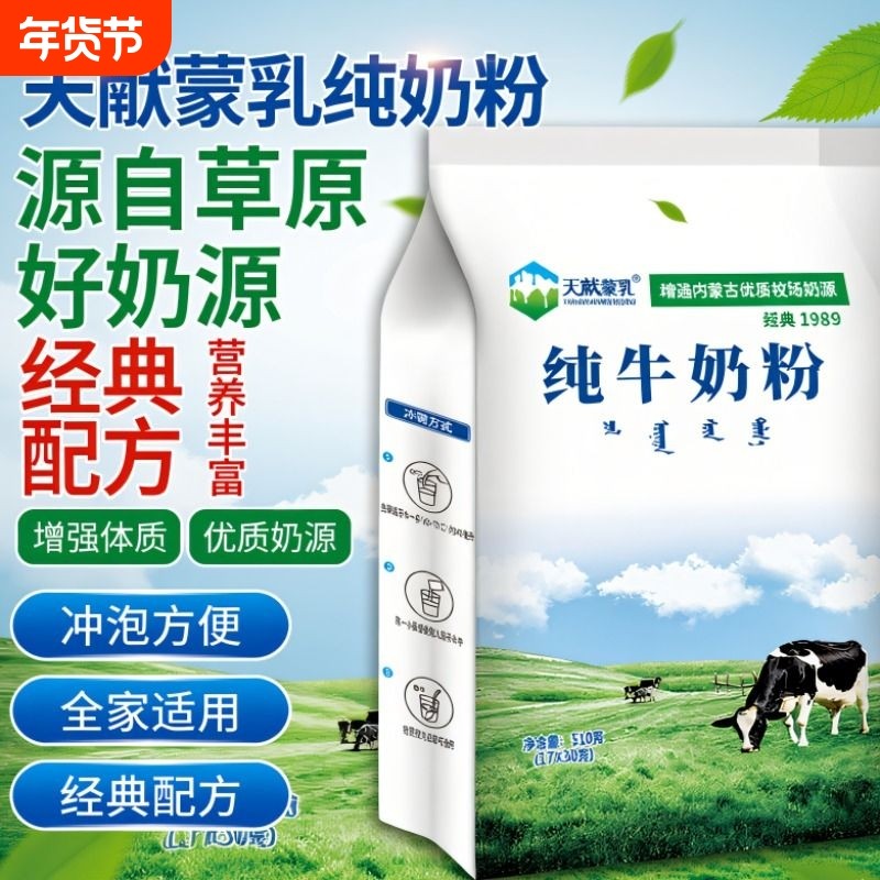 内蒙古纯牛奶粉510g独立小包装儿童中老年袋装高钙纯奶粉全脂