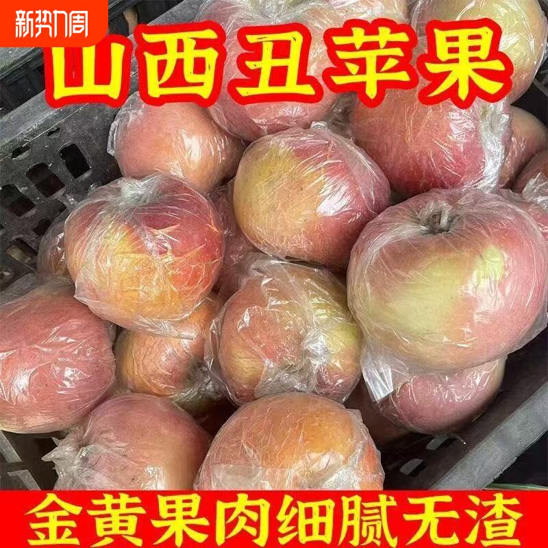 正宗山西运城冰糖心丑苹果新鲜水果脆甜红富士当季孕妇新鲜水果