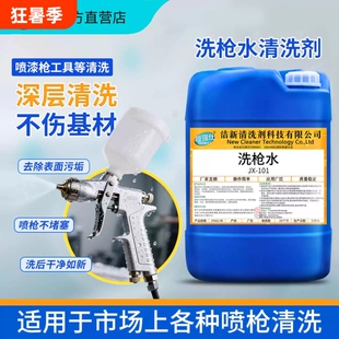 湿油漆清洗通用漆料瓷砖玻璃油污油墨胶印清除剂洗枪水稀料清洗剂