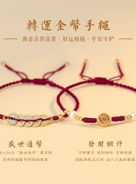 【发财树伴】红绳手链钱币女编织手绳情侣款闺蜜套装好运平安手饰