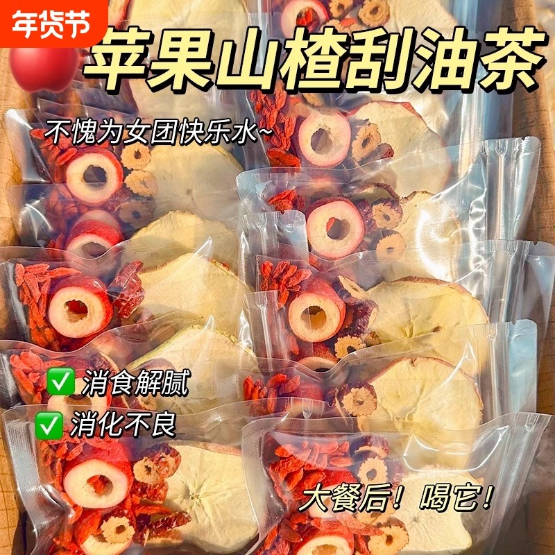 苹果山楂红枣茶减枸杞肥刮花茶油去女生脂泡水喝的减水果茶肚子茶,茶,代用/花草茶,淘宝优惠券,粉丝福利购,淘宝优惠卷