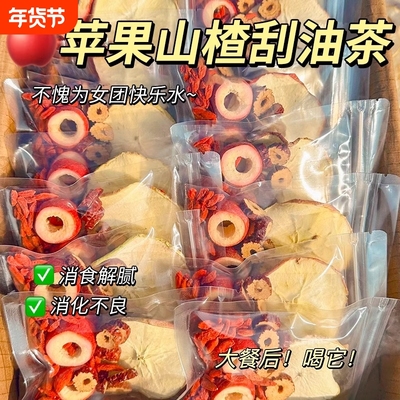 苹果山楂红枣茶刮刮茶解腻茶