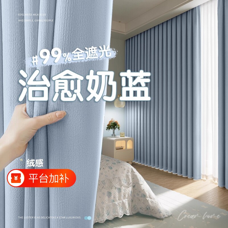 全遮光窗帘2026新款卧室高级感客厅蓝色轻奢布儿童房男孩遮阳隔热