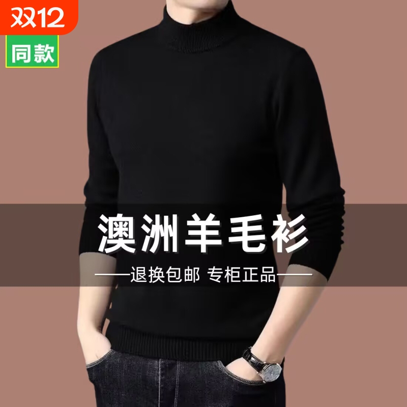 加厚保暖羊毛衫男半高领毛衣