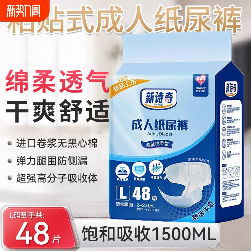 成人纸尿裤老人用尿不湿老年专用女男士加大号非拉拉裤尿布湿尿裤