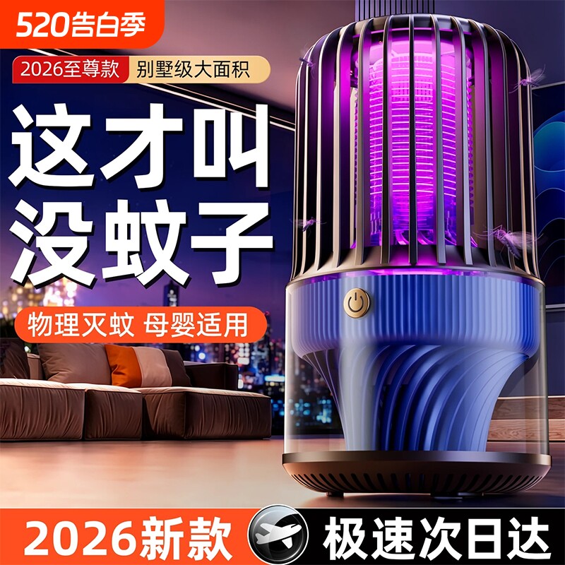 家用室内驱蚊灯物理强力灭蚊神器孕妇婴儿专用户外新型2026新款