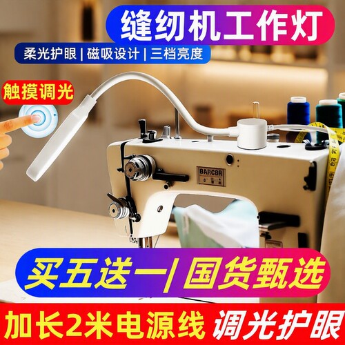 LED缝纫机8灯珠款|超4000次加购