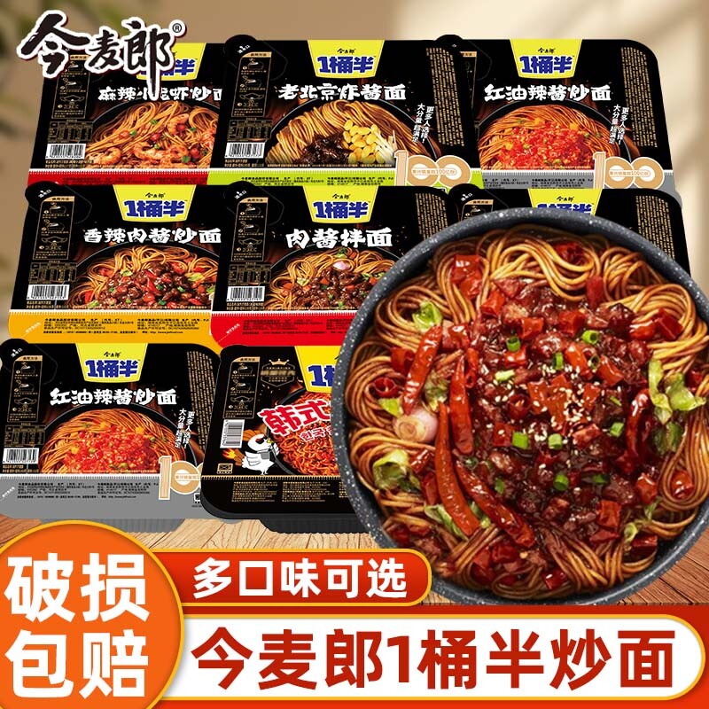 今麦郎拌面一桶半盒装方便面老北京炸酱面香辣肉酱炒面小龙虾拌面