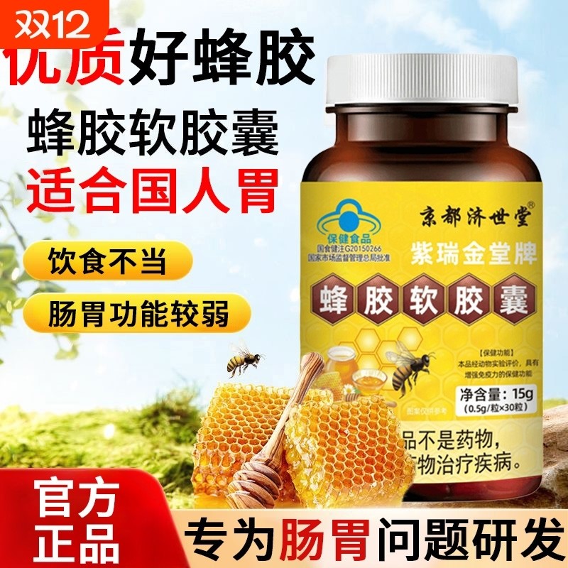 蜂胶软胶囊增强成人中老年人营养保健食品免疫力官方旗舰店正品