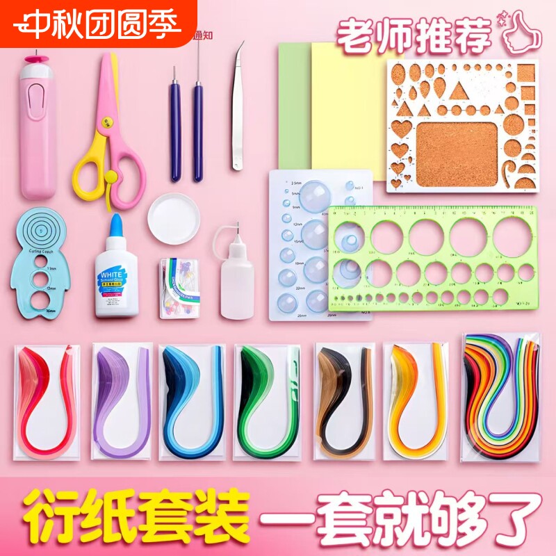 衍纸套装工具材料包diy学生成人手工折纸画衍纸条线稿图卡纸彩纸