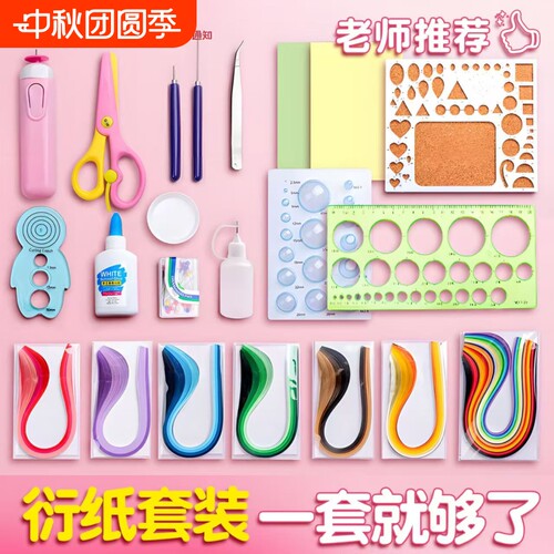 衍纸套装工具材料包diy学生成人手工折纸画衍纸条线稿图卡纸彩纸