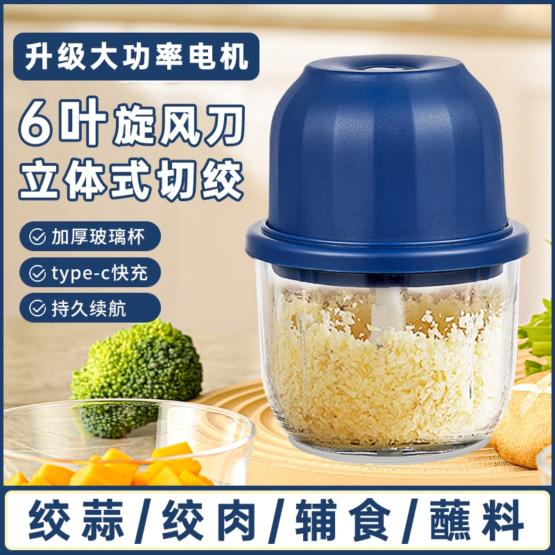 蒜泥神器电动捣蒜器6叶刀