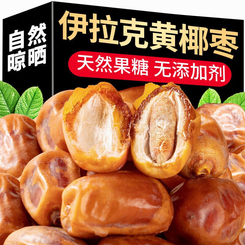 伊拉克黄金椰枣新货进口阿联酋迪拜非黑椰枣孕妇休闲零食煮粥煲汤