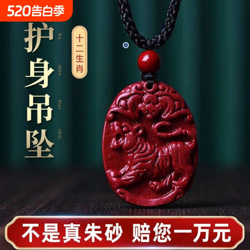 龙蛇朱砂十二生肖吊坠属相马牛虎天然本命年护身符男女士项链紫