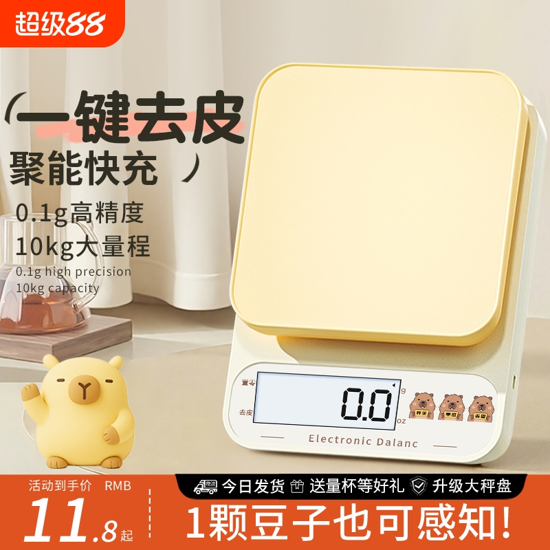 【官方授权】卡皮巴拉厨房专用秤