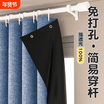 免打孔遮光窗帘|超6.9万次加购