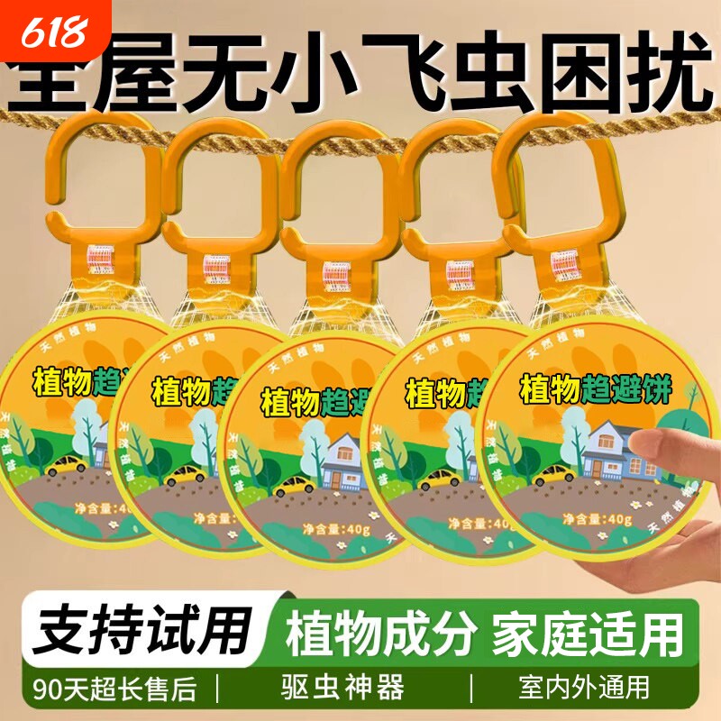 驱蚊神器苍蝇去除防蚊子飞虫香薰室内外学生饭店新款挂件驱虫植物