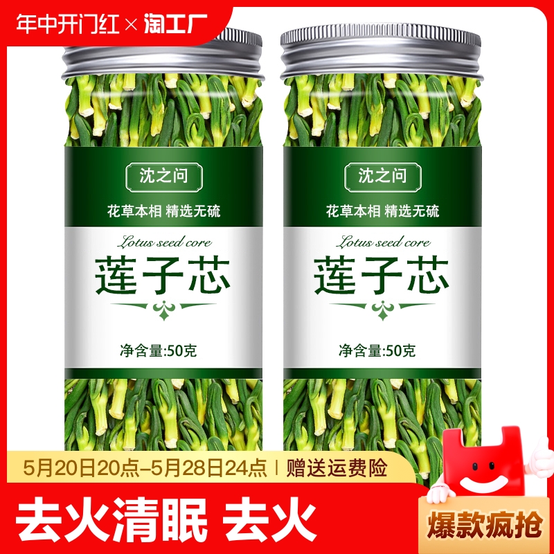 莲子心茶旗舰 店特级泡水正品新货莲子芯儿干货连子心茶去火新货